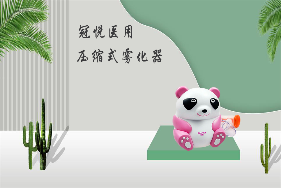 兒童霧化器該如何選擇？