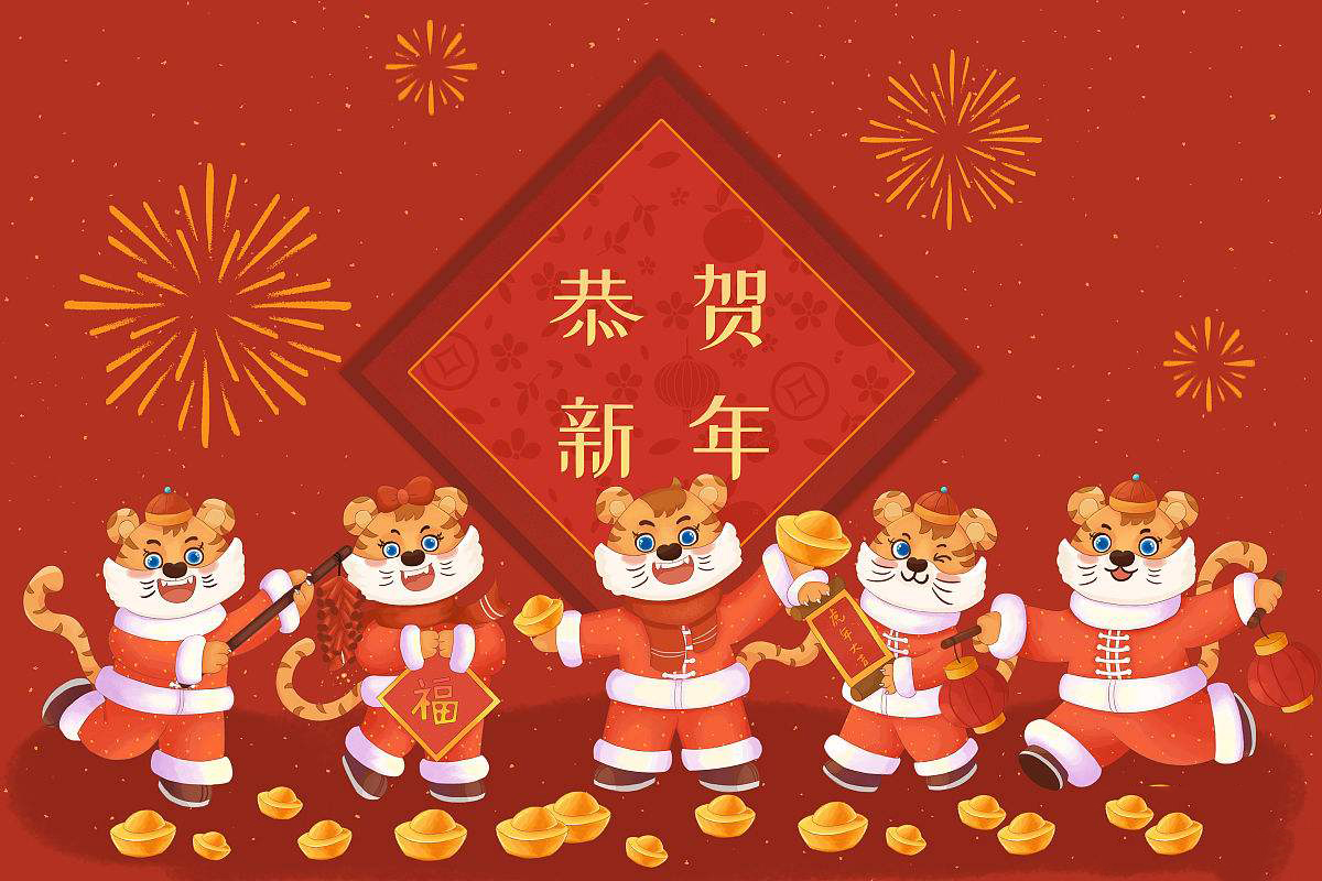思源醫(yī)療恭祝大家虎年大吉！