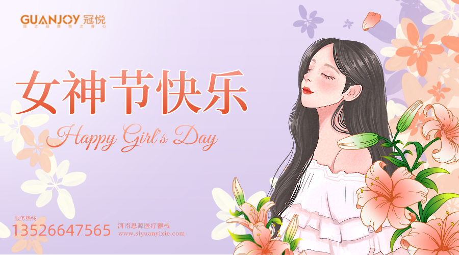 冠悅口罩，3.8女神節(jié)活動來襲！