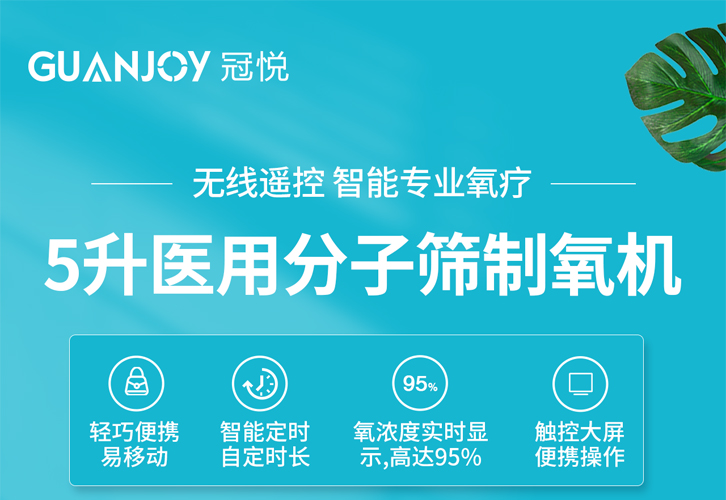 如何購置一臺(tái)安全可靠的家用制氧機(jī)呢？